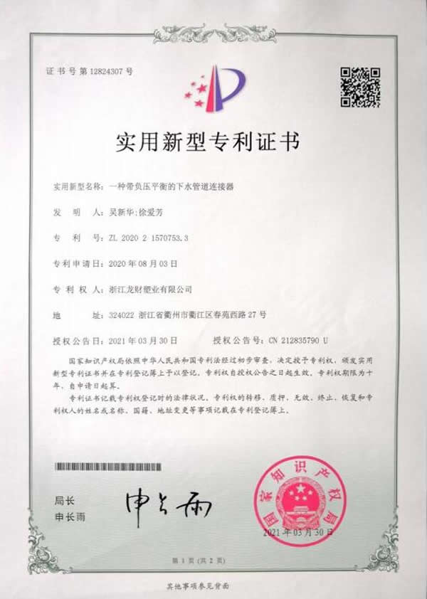 实用专利一种负压平衡装置下水管道连接器