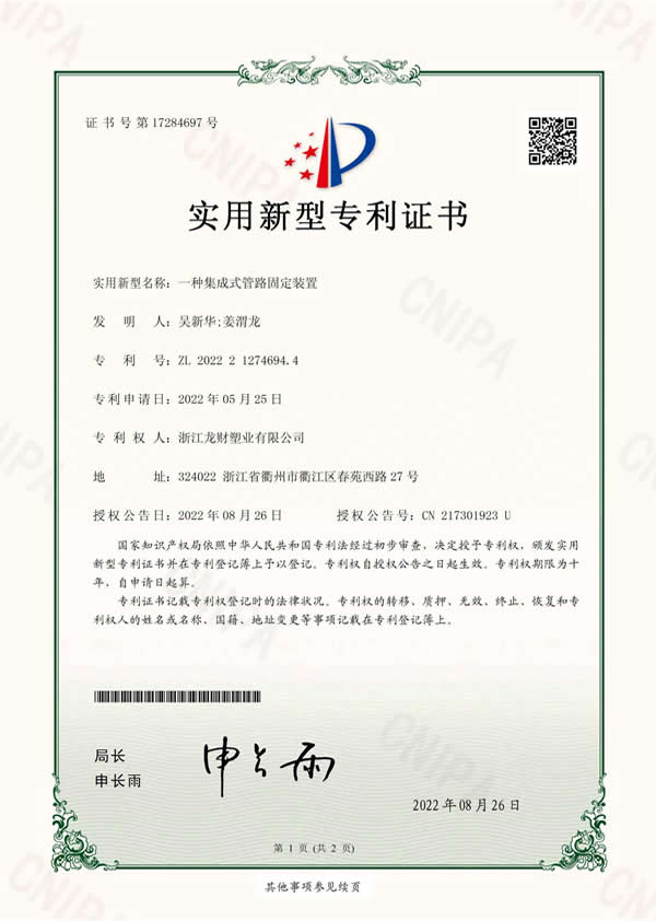 实用专利一种集成式管路固定装置