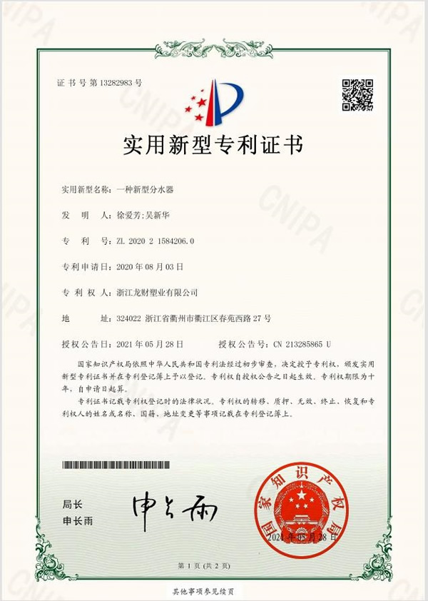 实用专利一种新型分水器