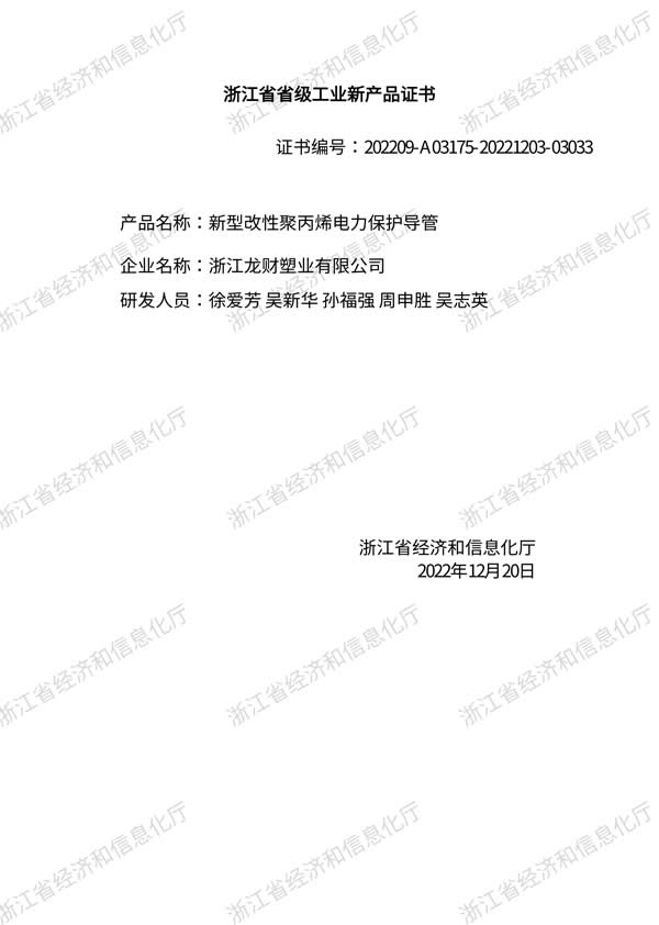 新产品鉴定MPP电力管评价证书