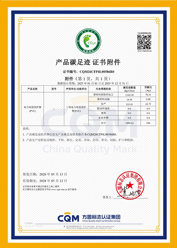 产品碳足迹证书