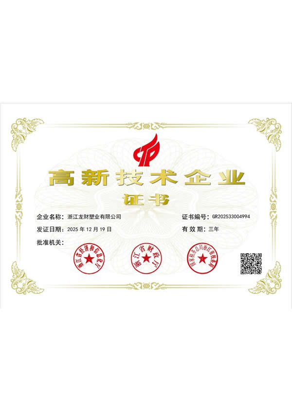 国家高新技术企业证书