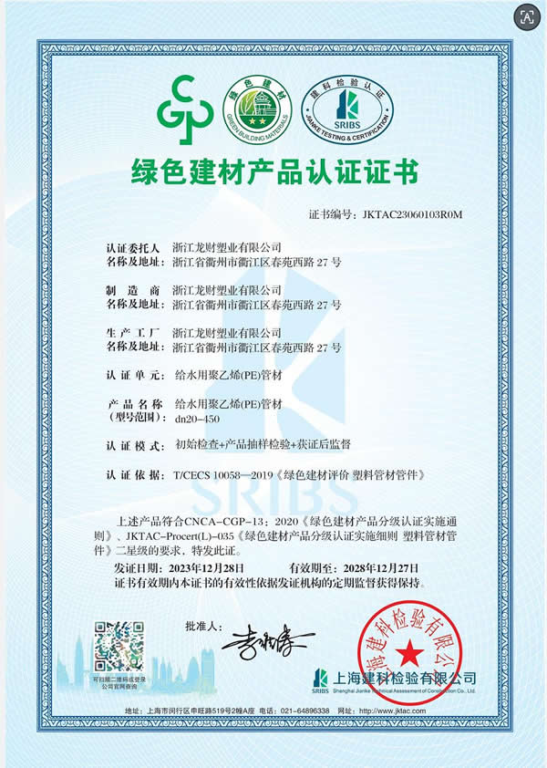 绿色建材产品认证-PE给水管